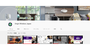 Origin Wireless Japanの公式YouTubeチャンネルをオープン！